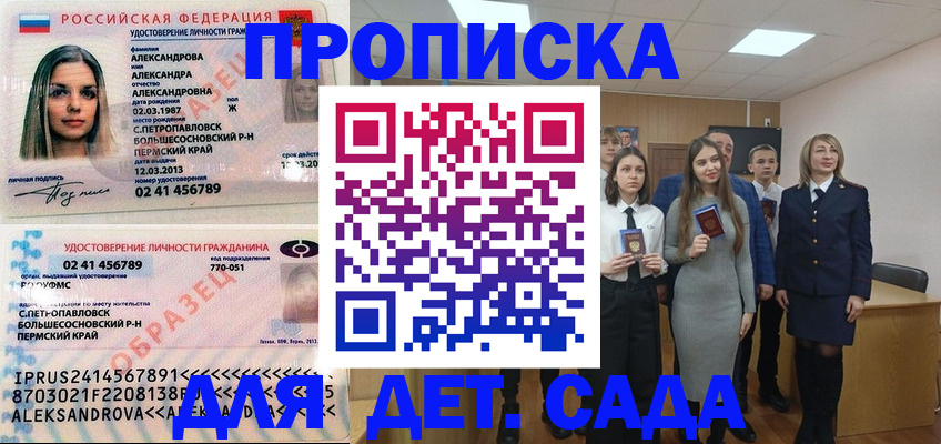 прописка 2025 в Геленджике