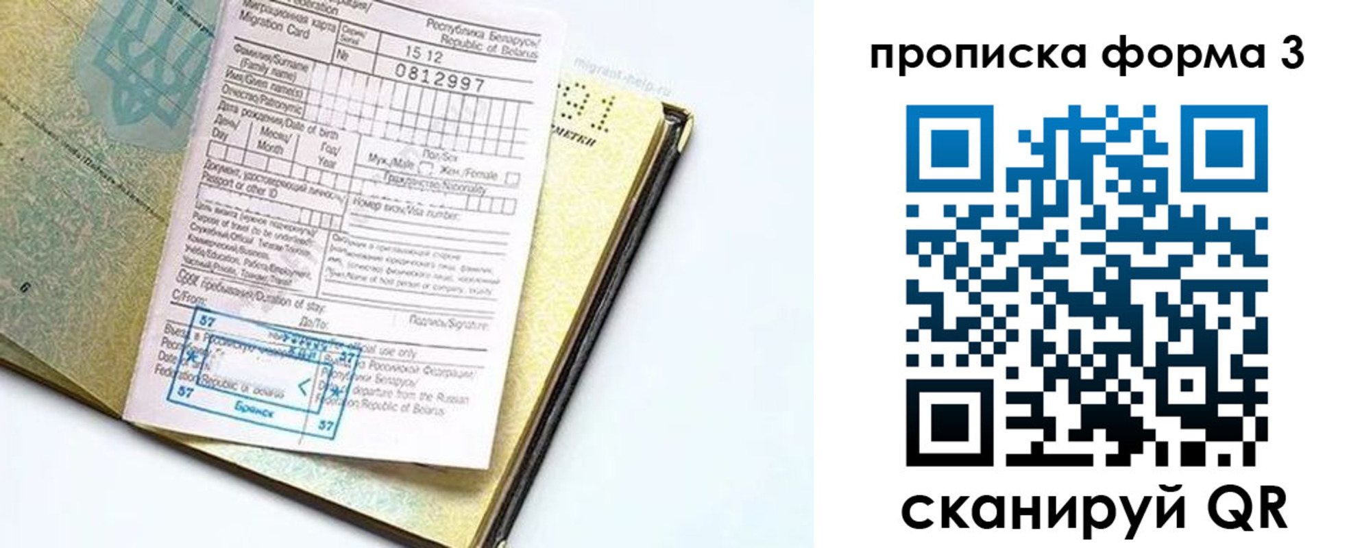 временная прописка в Геленджике