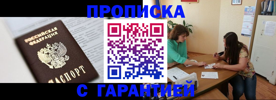 временная регистрация недорого в Геленджике