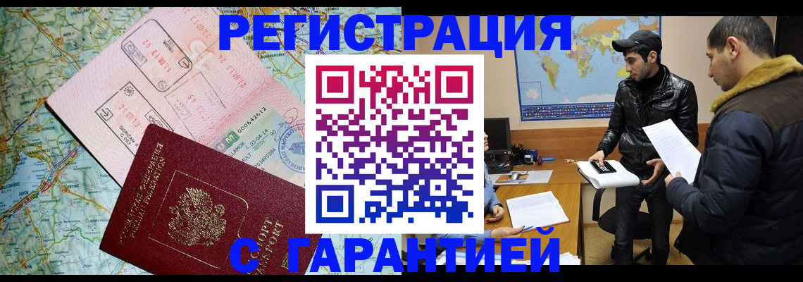 прописка для работы в Геленджике