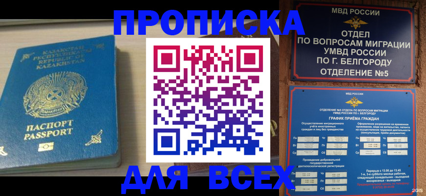 временная регистрация законно в Геленджике