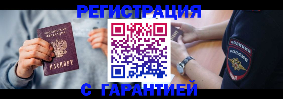 прописка иностранных граждан в Геленджике