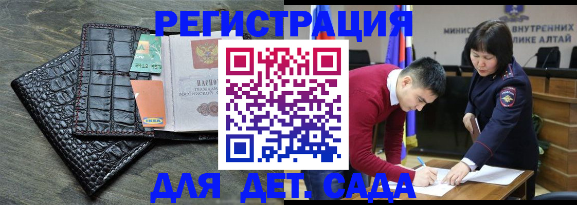 временная регистрация для школы в Геленджике